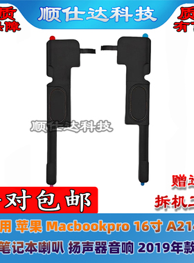 适用 苹果 Macbookpro 16寸 A2141 笔记本喇叭 扬声器 2019年款