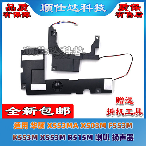 X553MAX503MF553MK553M扬声器