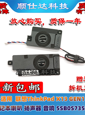 适用 联想ThinkPad X13 GEN1 笔记本喇叭 扬声器 音响 5SB0S73517