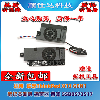 适用联想ThinkPadX13GEN1喇叭