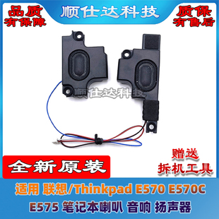 E570 E570C E575 适用 音响 Thinkpad 笔记本喇叭 扬声器 联想