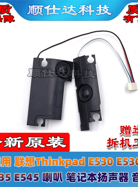 适用 联想Thinkpad Edge E530 E530C E535 E545 喇叭 扬声器 音响