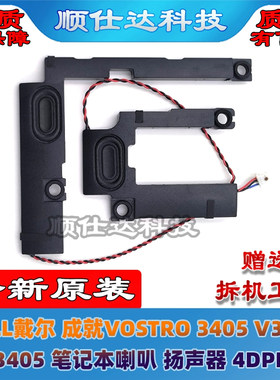 VOSTRO3405V3400V3405喇叭