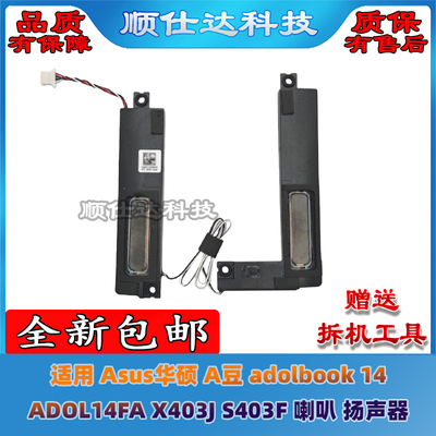 适用 华硕 A豆 adolbook 14 ADOL14FA X403J S403F 喇叭 扬声器