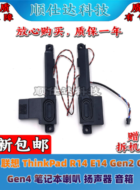 适用 联想 ThinkPad R14 E14 Gen2 Gen3 Gen4 喇叭 扬声器 音箱