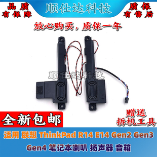 适用 联想 ThinkPad R14 E14 Gen2 Gen3 Gen4 喇叭 扬声器 音箱