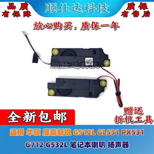 G512LGL531G712G532L喇叭