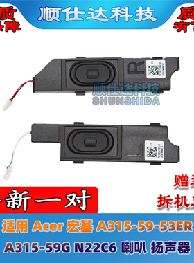 适用 宏基 A315-59-53ER A315-59G N22C6 EX215-55 喇叭 扬声器