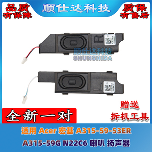 N22C6 扬声器 A315 喇叭 EX215 59G 53ER 宏基 适用