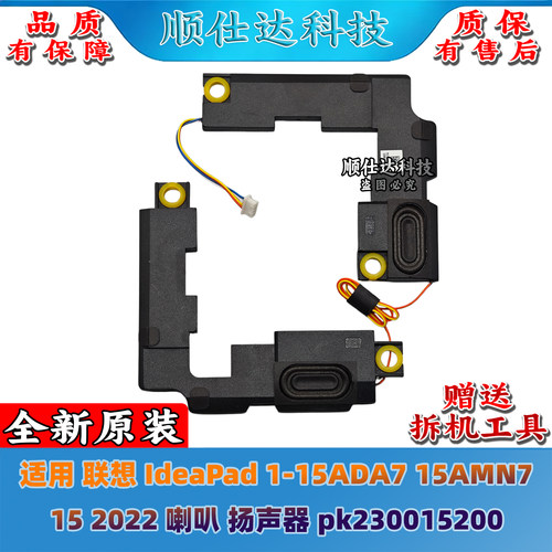 适用 联想 1-15ADA7 15AMN7 15 2022 喇叭 扬声器 pk230015200