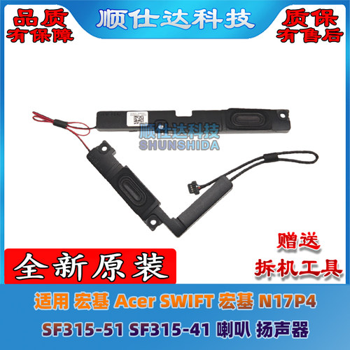 适用宏基 Acer SWIFT 宏基 N17P4 SF315-51 SF315-41 喇叭 扬声器