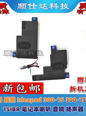 适用 联想 Ideapad 300-15 300-15ISK 15IBR 喇叭 音响 扬声器