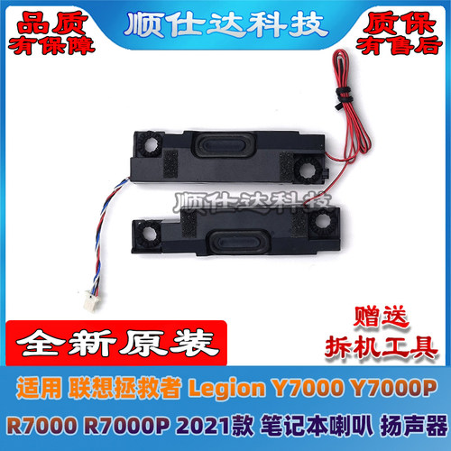 拯救者Y7000R7000R7000P扬声器