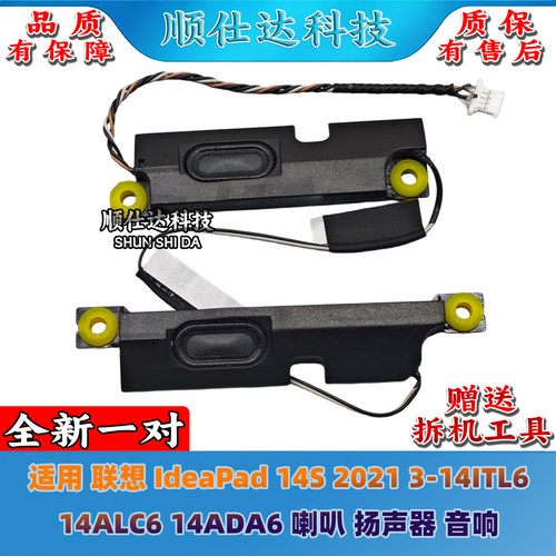 联想 IdeaPad 14S 2021 3-14ITL6 14ALC6 14ADA6 喇叭扬声器音响