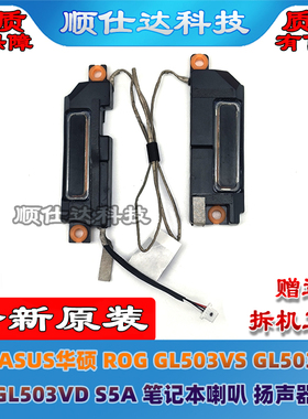 适用 ASUS华硕 ROG GL503VS GL503VM GL503VD S5A 喇叭 扬声器