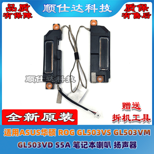 适用 ASUS华硕 ROG GL503VS GL503VM GL503VD S5A 喇叭 扬声器