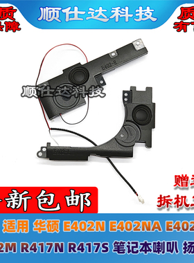 适用 华硕 E402N E402NA E402S E402M R417N R417S 喇叭 扬声器