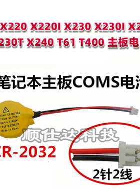 联想X220 X220I X230 X230I X220T X230T X240 T61 T400主板电池