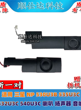 适用 三星 NP 530U3B 535U3C 532U3C 540U3C 喇叭 扬声器 音响