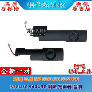 适用 三星 NP 530U3B 535U3C 532U3C 540U3C 喇叭 扬声器 音响