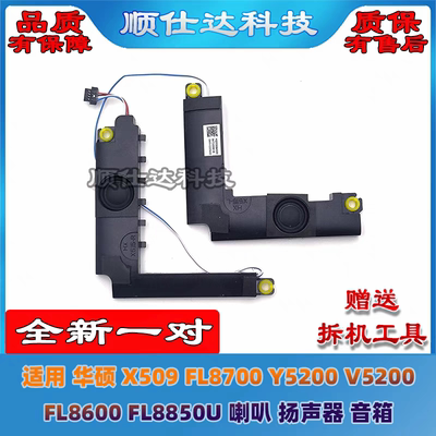 适用华硕 X515 F515MA FL8850 V5200J V5200E M515UA 喇叭 扬声器