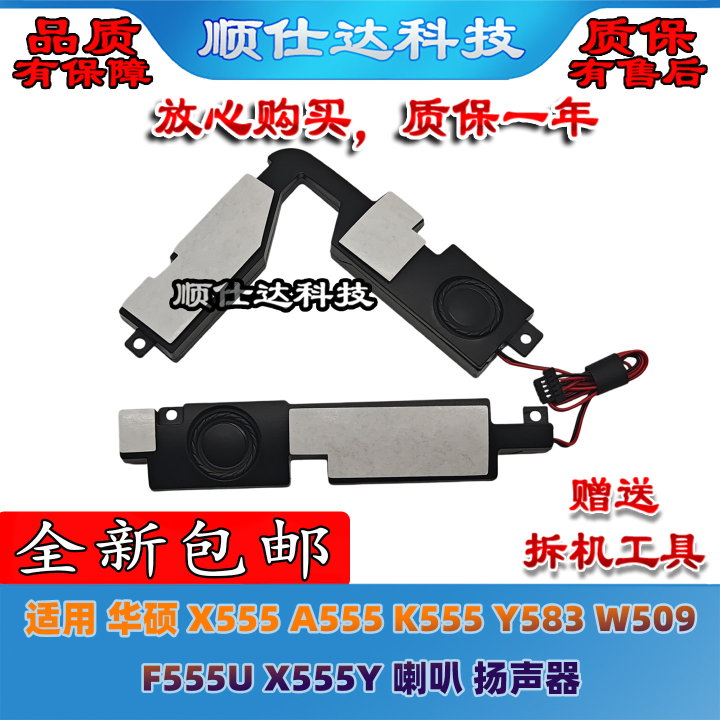 适用华硕 X555 A555 K555 Y583 W509 F555U X555Y 喇叭 扬声器