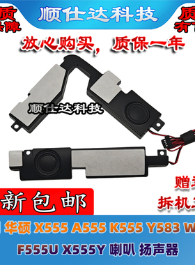 适用华硕 X555 A555 K555 Y583 W509 F555U X555Y 喇叭 扬声器