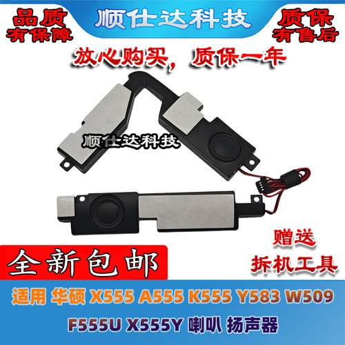 适用华硕 X555 A555 K555 Y583 W509 F555U X555Y 喇叭 扬声器
