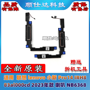 2023 小新 適用 IRH8 Pro14 APH8 喇叭 聯想lenovo 揚聲器 音響