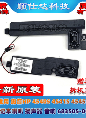 适用 惠普HP 4540S 4541S 4545S 喇叭 笔记本扬声器 683505-001