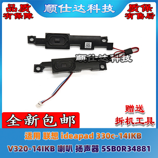 14IKB V320 ideapad 喇叭 揚(yáng)聲器5SB0R34881 330c 適用聯(lián)想