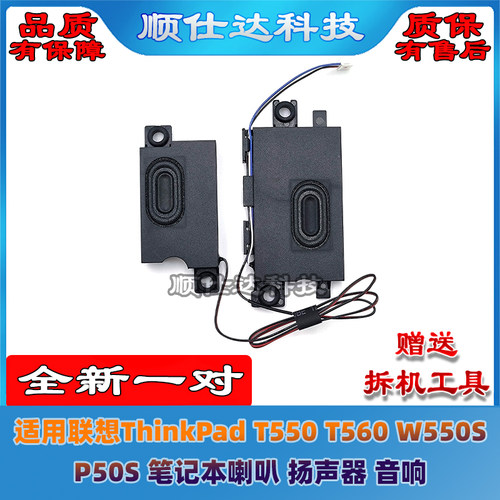 T550T560W550SP50S喇叭扬声器