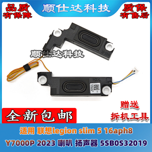 喇叭 IRH8 2023 Y7000P 揚聲器 聯想slim 5SB0S32019 16aph8