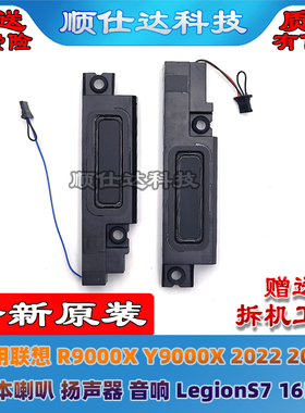 适用联想 R9000X Y9000X 2022款 喇叭 扬声器 LegionS7 16IAH7