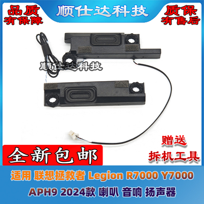 联想拯救者Legion R7000 Y7000 APH9 2024 IRX9 2025 喇叭 扬声器