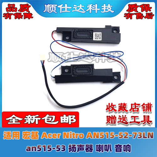 AN515-52-73LNan515-53扬声器