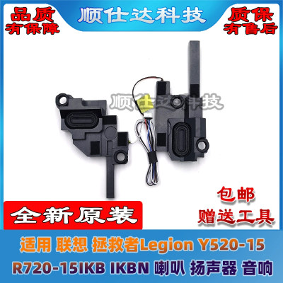 Y520-15R720-15IKBIKBN喇叭