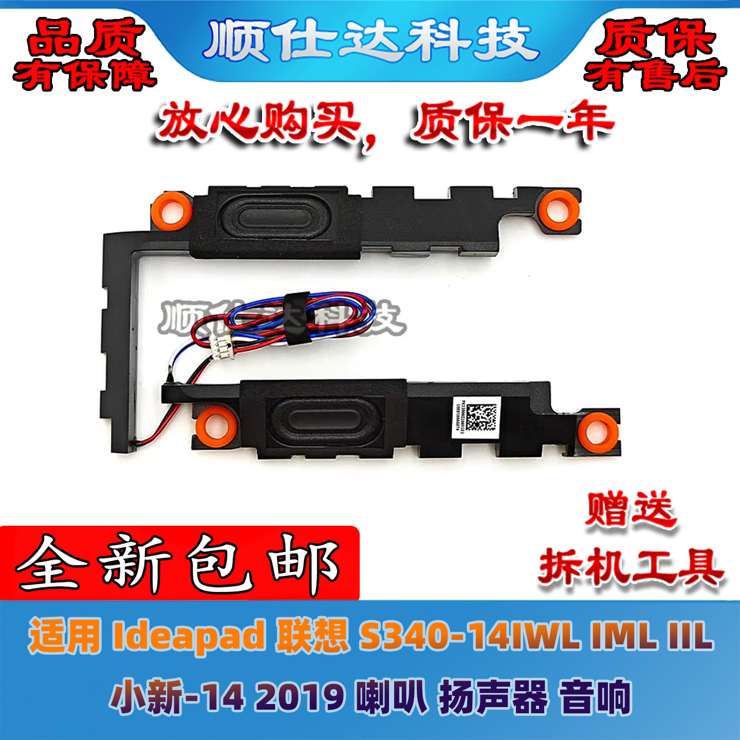 适用Ideapad 联想 S340-14IWL IML IIL 小新-14 2019 喇叭 扬声器 - 实物图