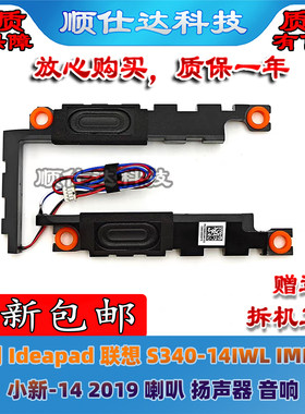 联想S340-14IWLIMLIIL喇叭