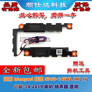 小新 扬声器 S340 喇叭 2019 IIL IML 14IWL 联想 适用Ideapad