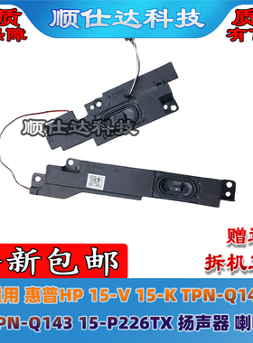 适用惠普HP 15-V 15-K TPN-Q140 TPN-Q143 15-P226TX 扬声器 喇叭