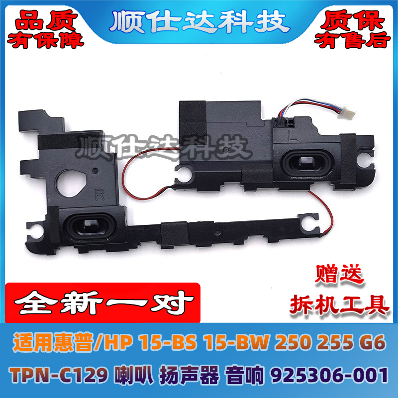 惠普15-BS15-BWTPN-C129喇叭