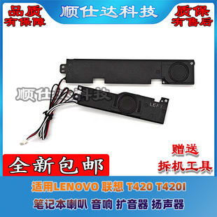 T420I T420 笔记本喇叭 音响 扬声器 适用LENOVO 扩音器 联想