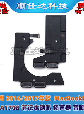 适用2016/2017年 MacBookPro A1708 笔记本喇叭 扬声器 音响