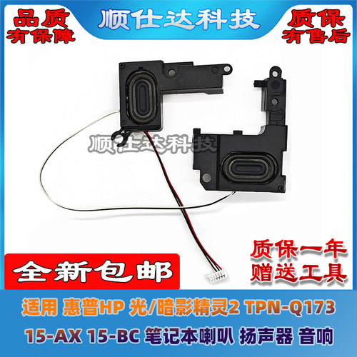 光暗影精灵2TPN-Q17315-AX喇叭