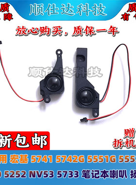 5742G5551G5552GNV53扬声器