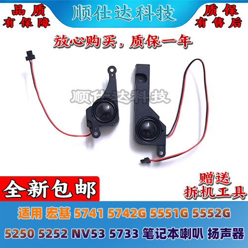 5742G5551G5552GNV53扬声器