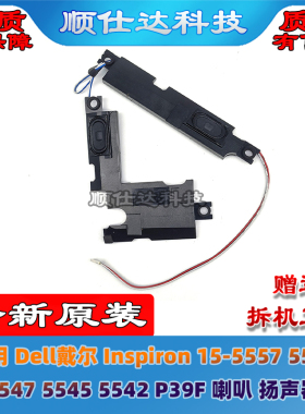 戴尔 lnspiron 15-5557 5548 5547 5545 5542 P39F 喇叭 扬声器
