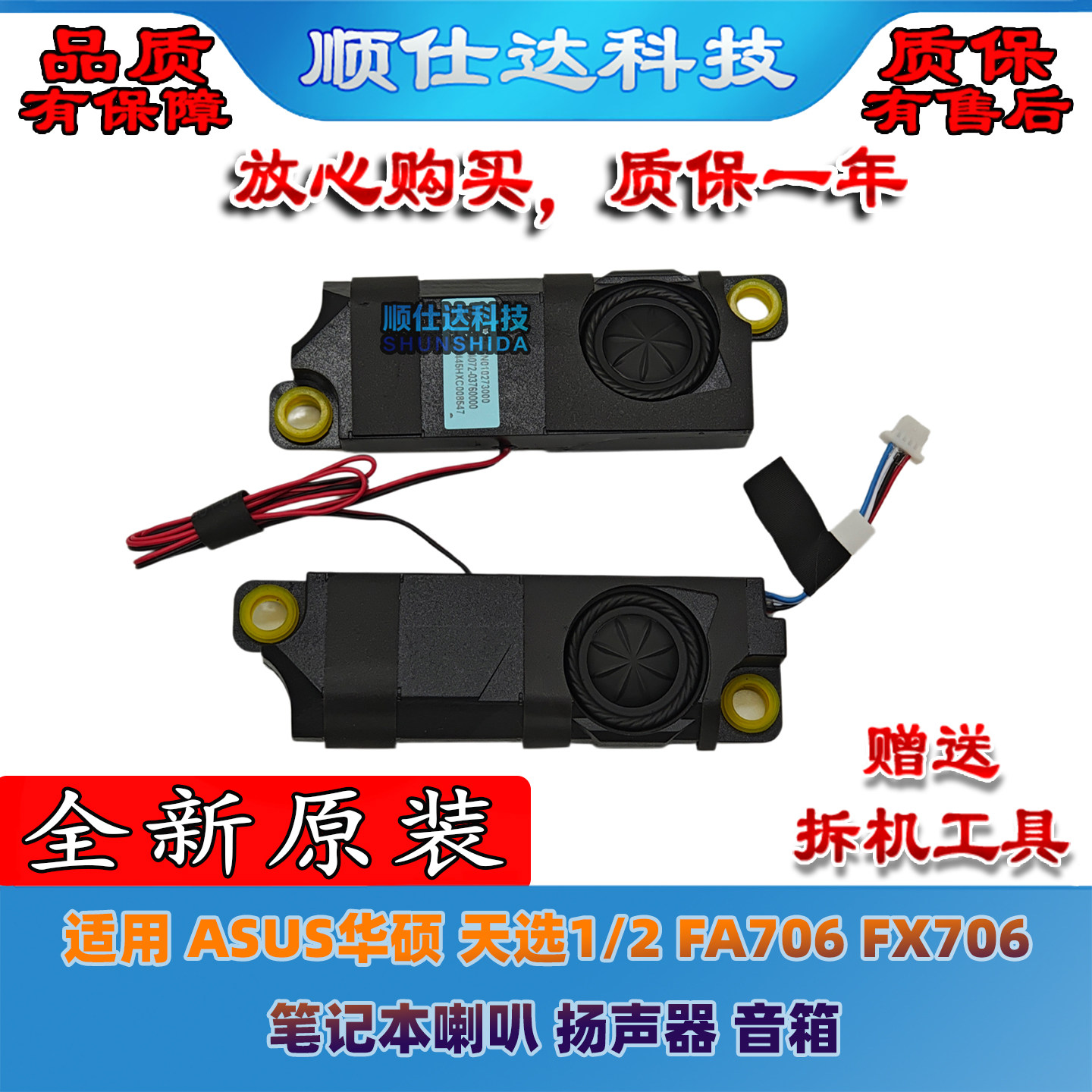 适用 ASUS华硕 天选1/2 FA706 FX706 扬声器 喇叭 笔记本音箱