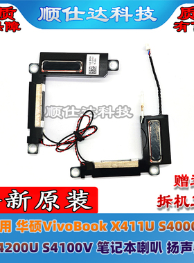 适用 华硕 VivoBook X411U S4000V S4200U S4100V 扬声器 喇叭